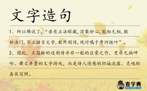 文字造句
