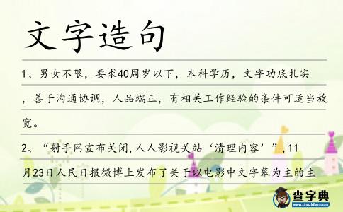 文字造句