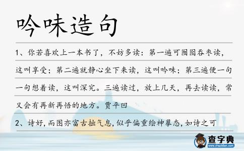 吟味造句
