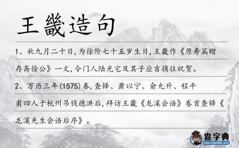 王畿造句