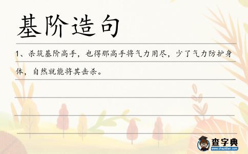 基階造句
