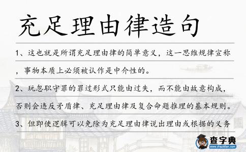 充足理由律造句