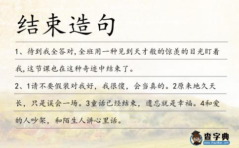 結束造句