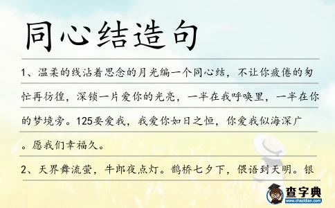 同心結造句