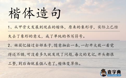 楷體造句