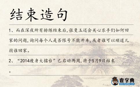 結束造句