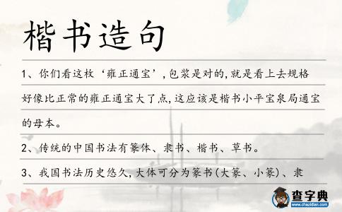 楷書造句