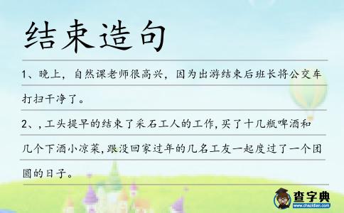 結束造句