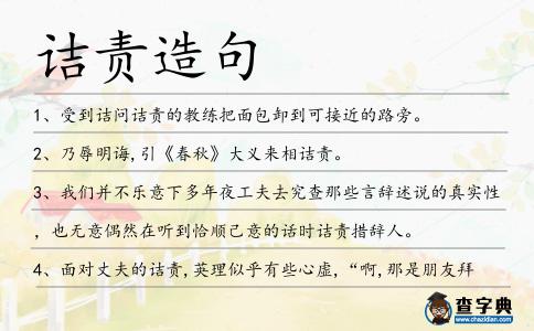 詰責(zé)造句