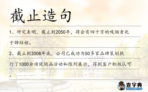 截止造句