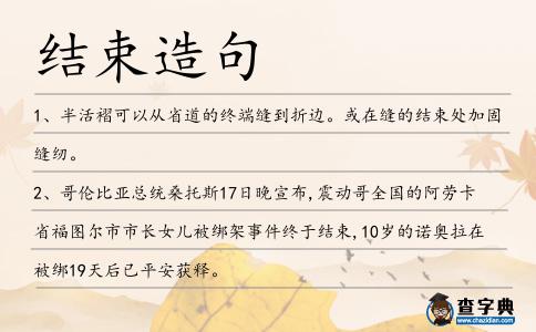 結束造句