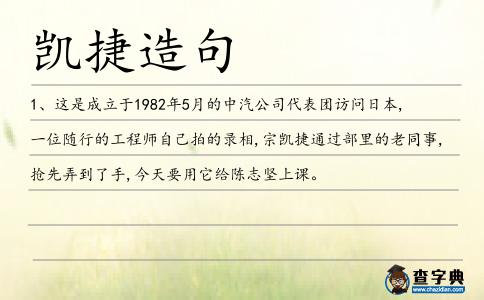 凱捷造句