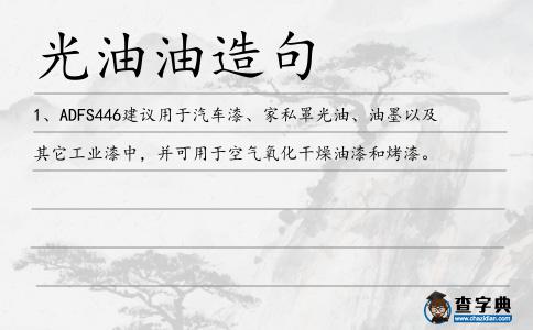 光油油造句