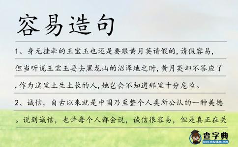 容易造句