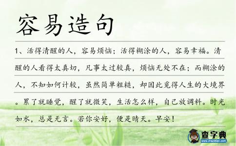 容易造句