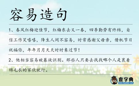 容易造句