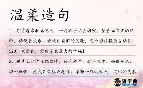 溫柔造句
