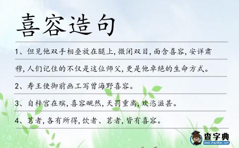 喜容造句