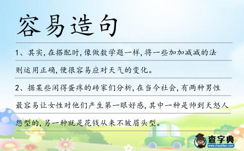 容易造句