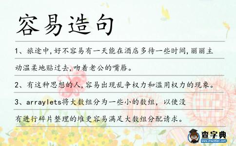 容易造句