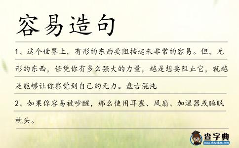容易造句