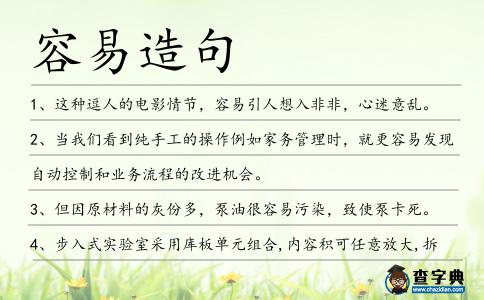 容易造句