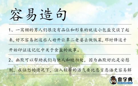 容易造句