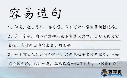 容易造句