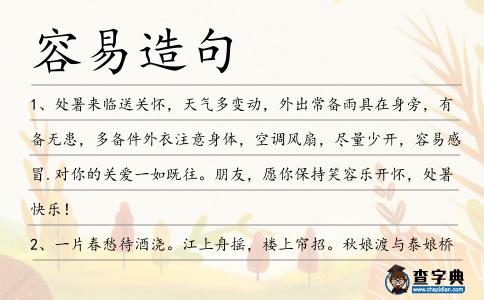容易造句
