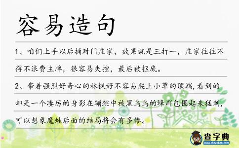 容易造句