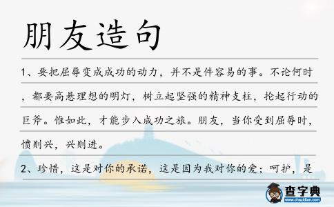 朋友造句