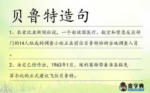 貝魯特造句