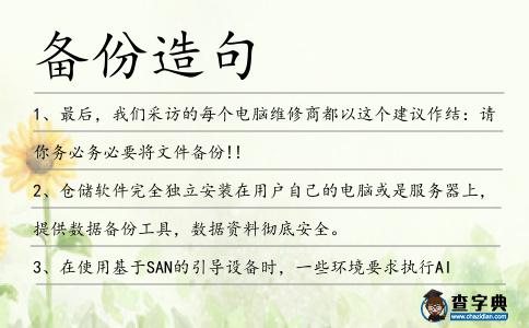 備份造句