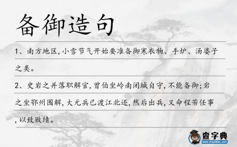 備御造句