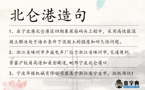北侖港造句