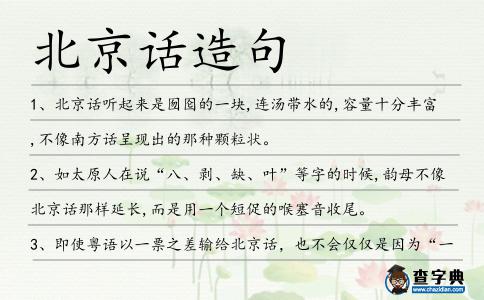 北京話造句