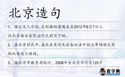 北京造句