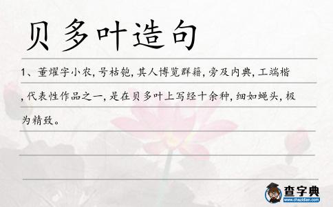 貝多葉造句