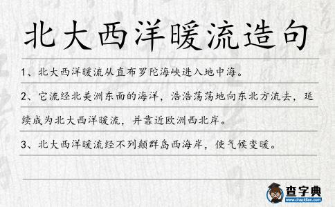 北大西洋暖流造句