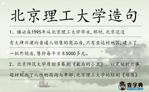 北京理工大學造句
