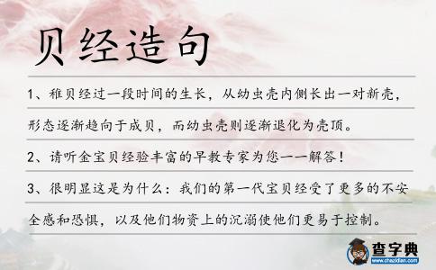 貝經造句
