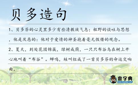貝多造句