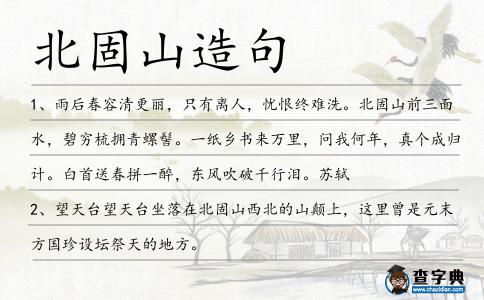 北固山造句