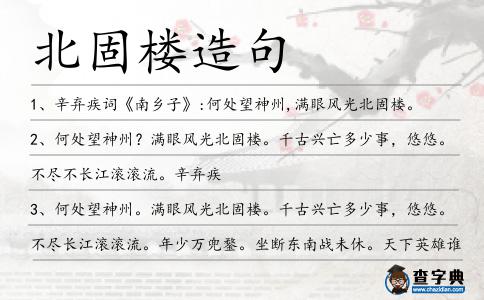 北固樓造句