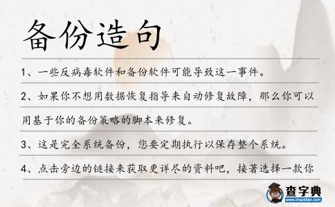備份造句