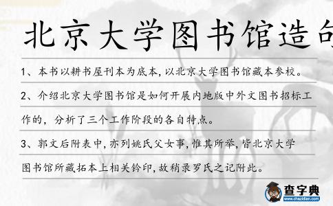 北京大學圖書館造句