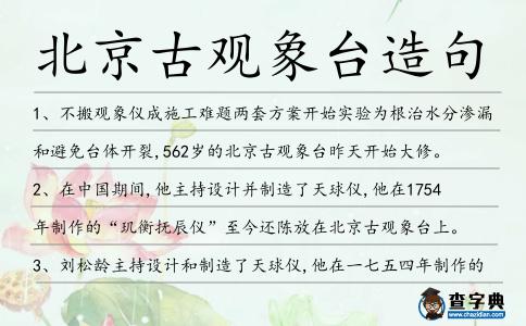 北京古觀象臺造句