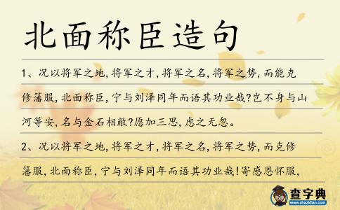北面稱臣造句