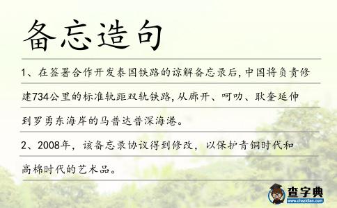備忘造句