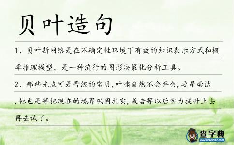 貝葉造句